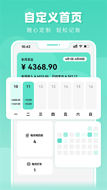 可乐记账app(3)