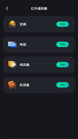 万能遥控器壹号(4)