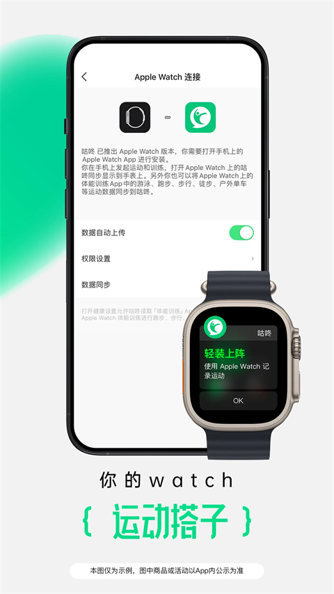 咕咚运动app(1)