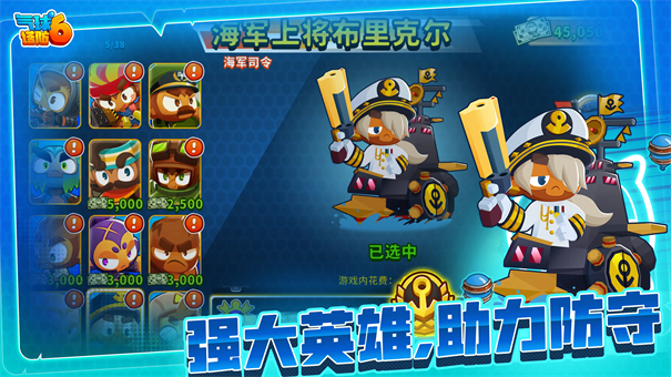 猴子塔防6中文版(4)