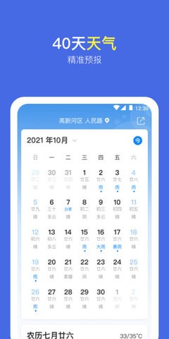 实况天气预报(3)