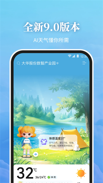 最美天气app(2)
