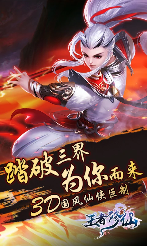 王者修仙(1)