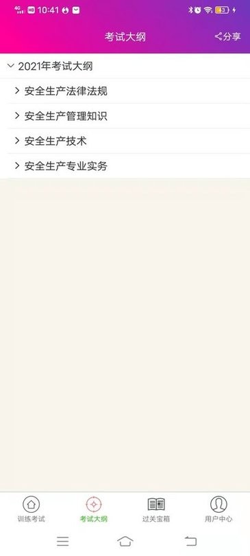 注册安全工程师总题库(1)