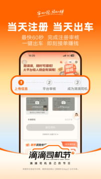 滴滴出行车主版(1)