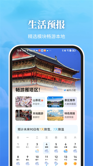 最美天气app(4)