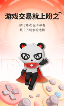 盼之代售游戏交易平台(2)