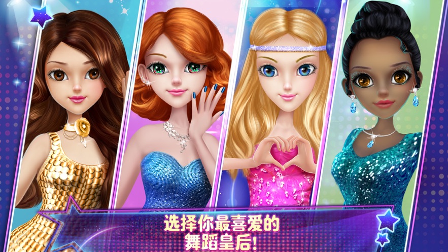 可可派对舞蹈皇后中文版(1)