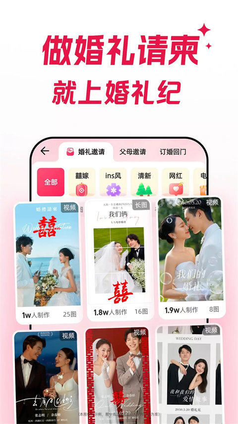 婚礼纪app(5)