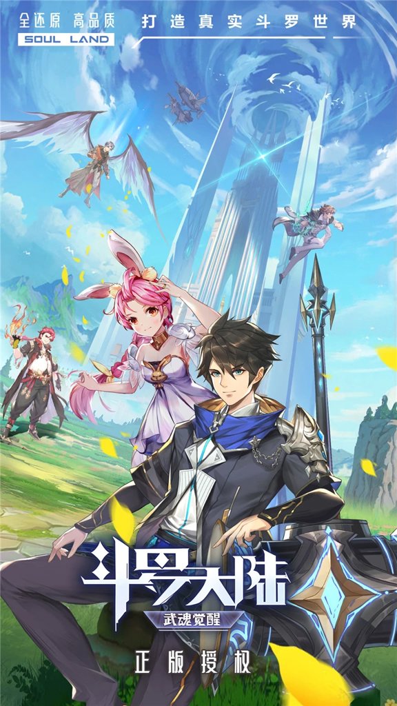 斗罗大陆:武魂觉醒(1)
