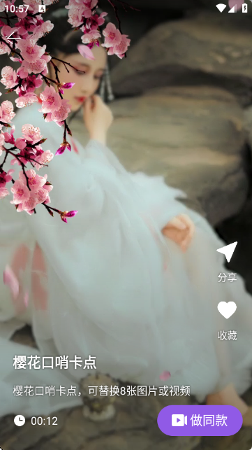 卡点视频剪辑助手免费版(3)