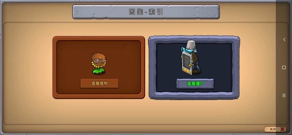 植物大战僵尸：重生(4)