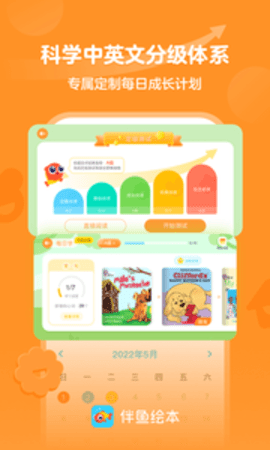 伴鱼绘本最新版本(2)