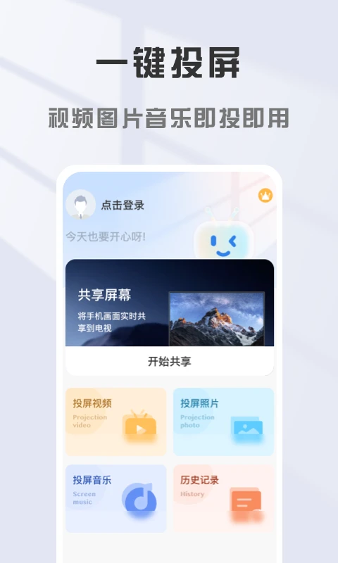 手机电视投屏大师 手机电视投屏大师