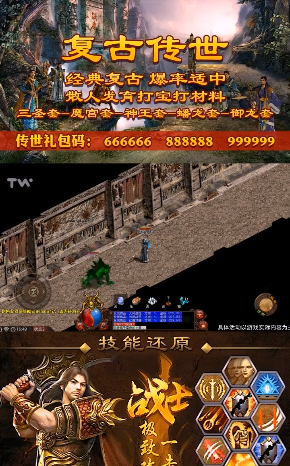 微变传世私服(1)