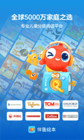 伴鱼绘本最新版本(3)