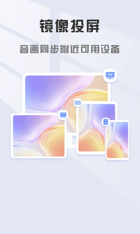 手机电视投屏大师(1)