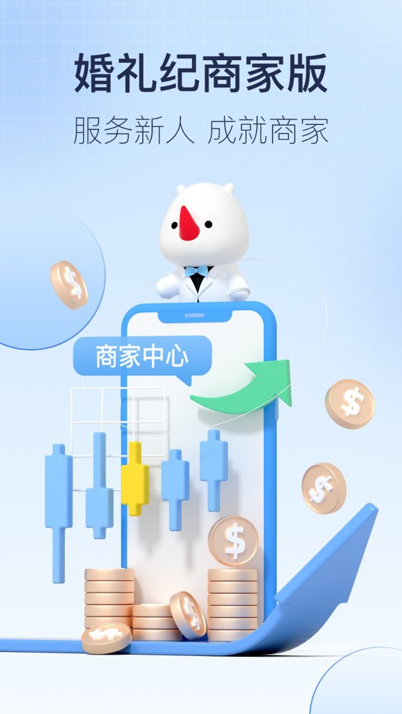 婚礼纪商家版(5)