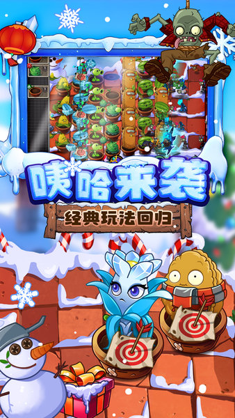 植物大战僵尸第二版(2)