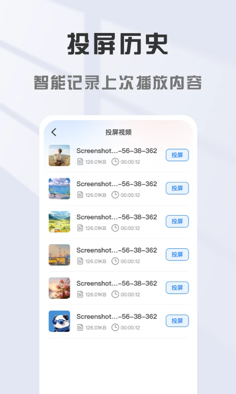 手机电视投屏大师(4)