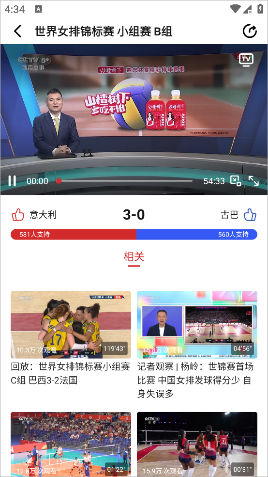 央视体育免费版(3)