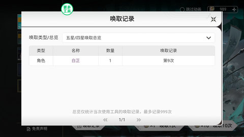 鸣潮抽卡模拟器(3)