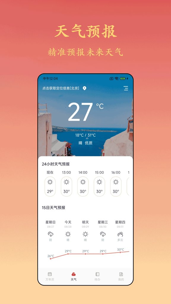 诸葛万年历 诸葛万年历