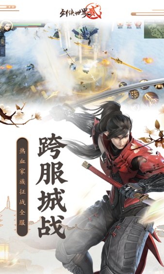 剑侠世界起源(4)