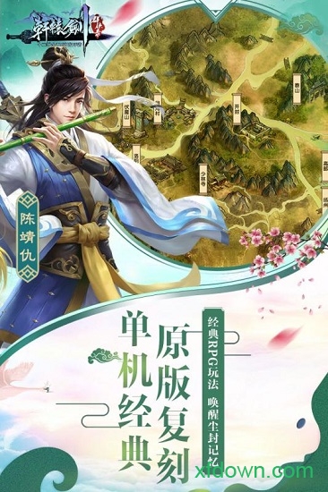 轩辕剑群侠录(2)