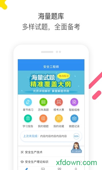 安全工程师题库通(2)