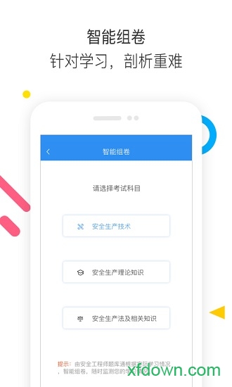 安全工程师题库通(3)