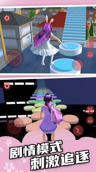 樱花校园逃离跑酷(1)