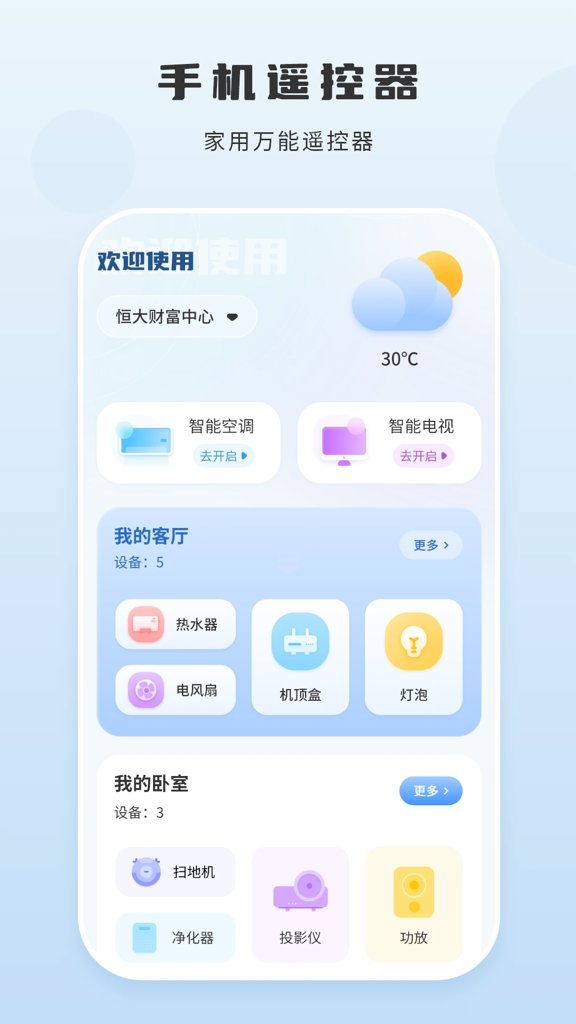 手机遥控器免费(1)