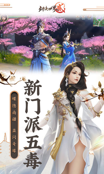 剑侠世界起源(3)