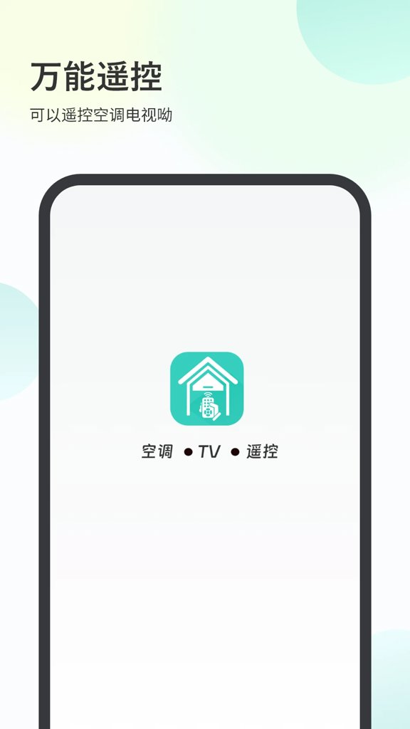 电视机万能遥控器(1)