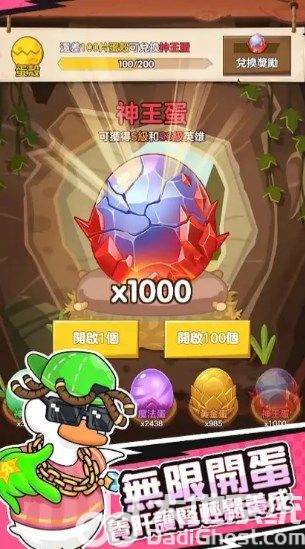 超能下蛋鸭破解版内置菜单(3)