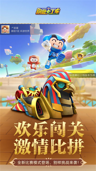 跑跑卡丁车手机版(3)