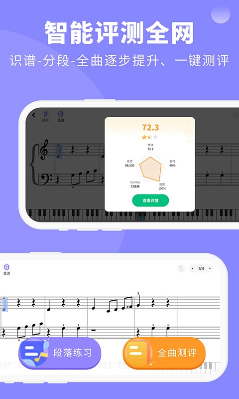 钢琴智能陪练(4)