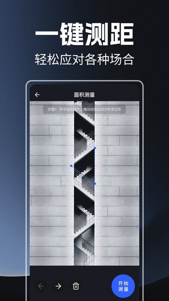 手机尺子测量仪(3)