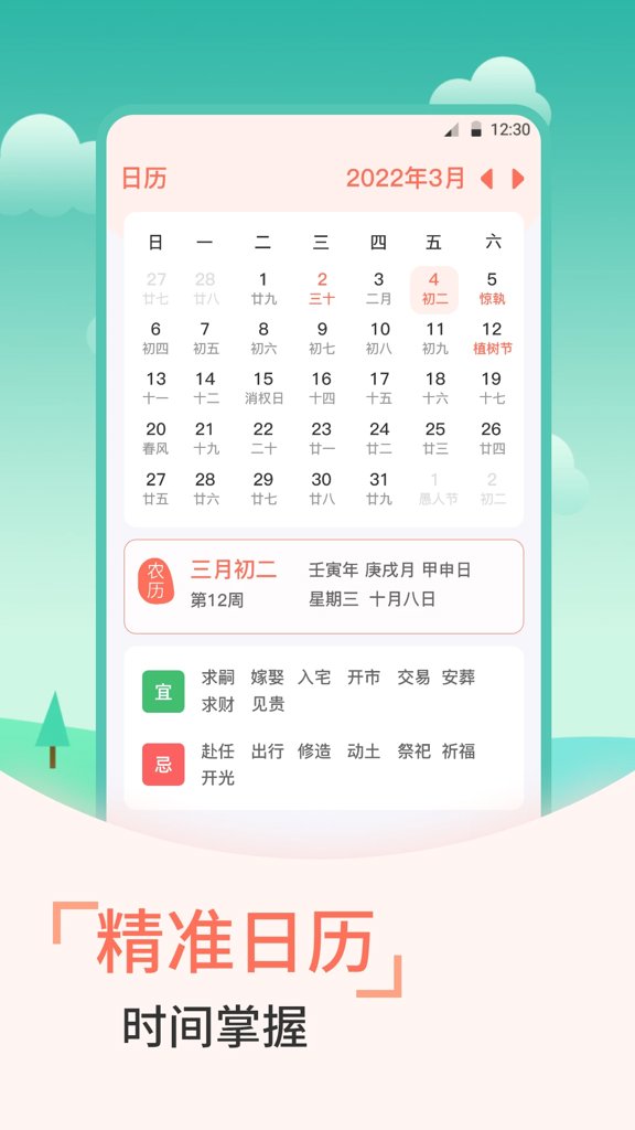 传统日历老黄历(4)