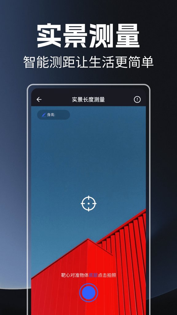 手机尺子测量仪(2)