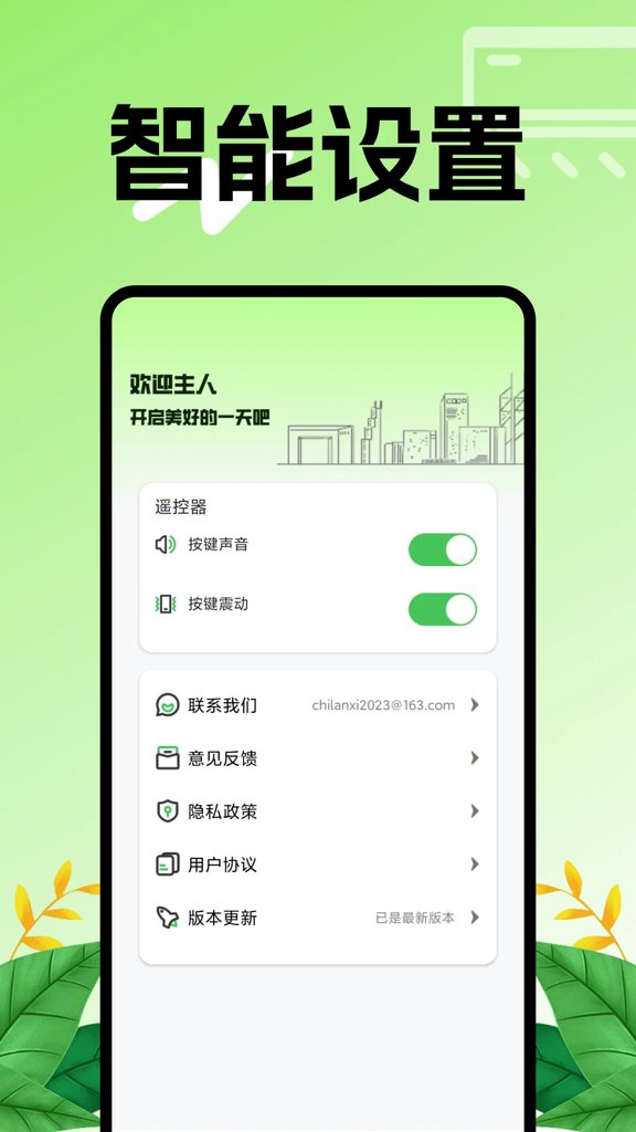 空调智能遥控器 空调智能遥控器