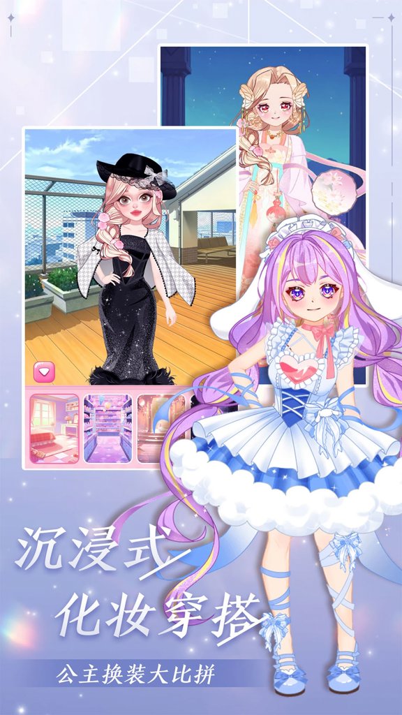 公主梦幻穿搭(4)