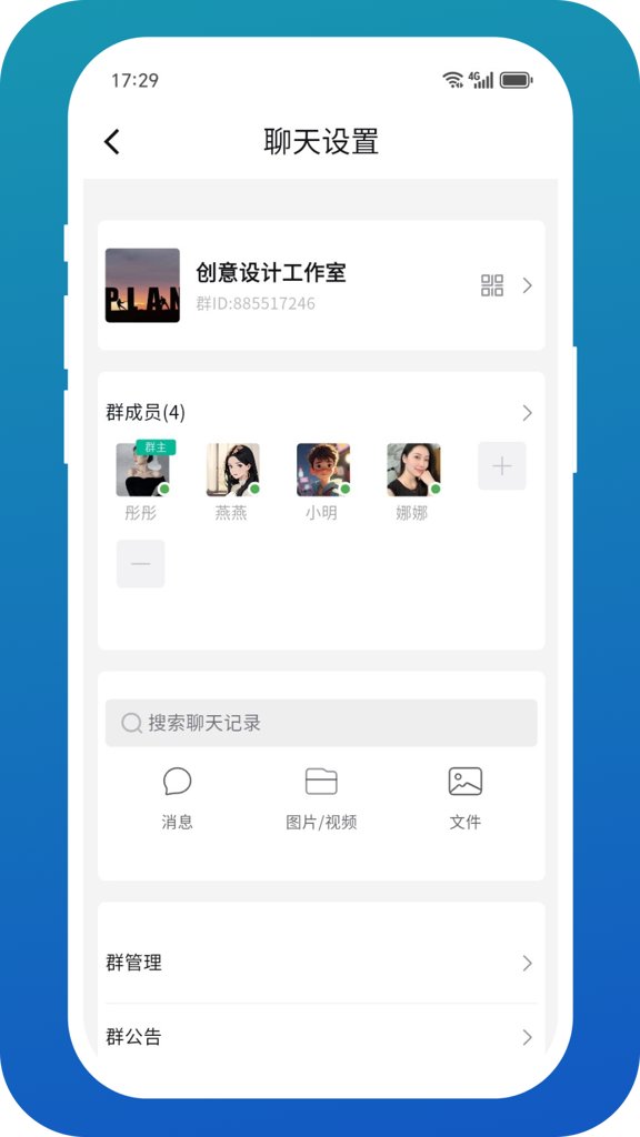 白鸽传书app(4)