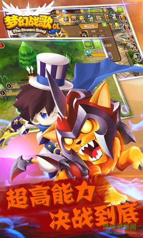 梦幻战歌OL(1)