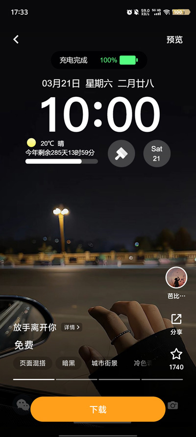 小米主题壁纸国际版(2)