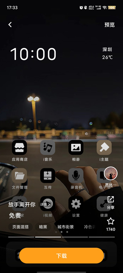 小米主题壁纸国际版(3)