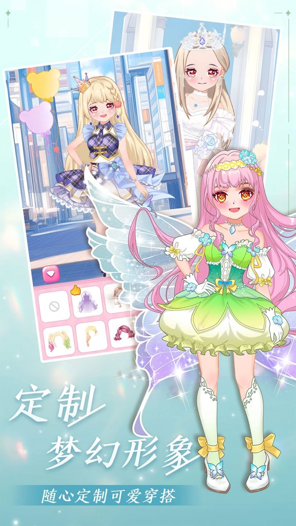 公主梦幻穿搭(2)