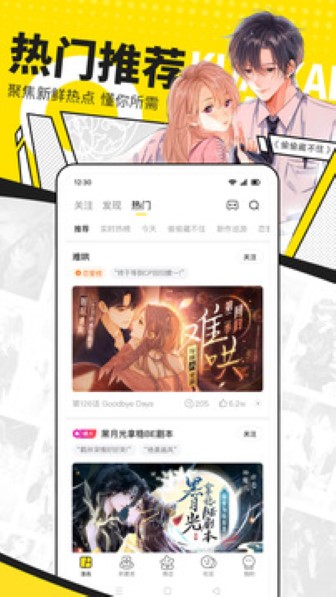 快看漫画免费版(2)