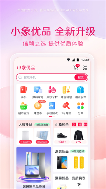 小象优品app(3)